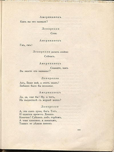 Чужое небо. Дон Жуан в Египте. Страница 111