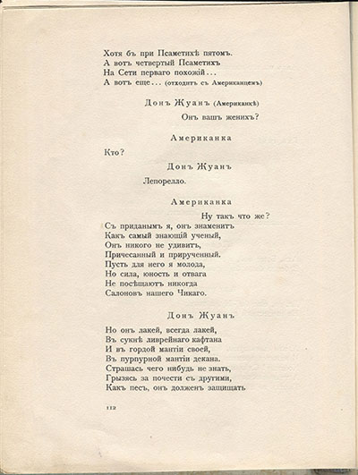 Чужое небо. Дон Жуан в Египте. Страница 112