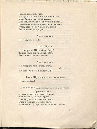 Чужое небо. Дон Жуан в Египте. Страница 113