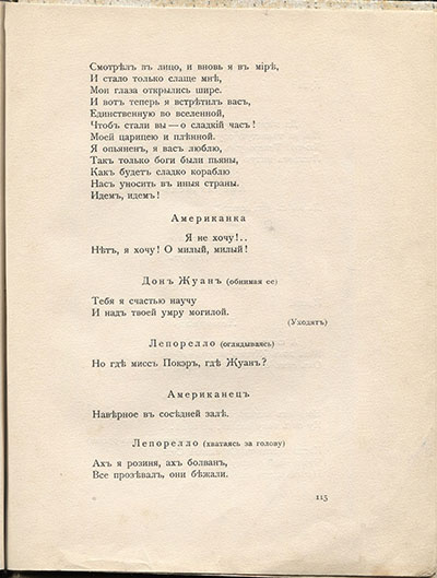 Чужое небо. Дон Жуан в Египте. Страница 115