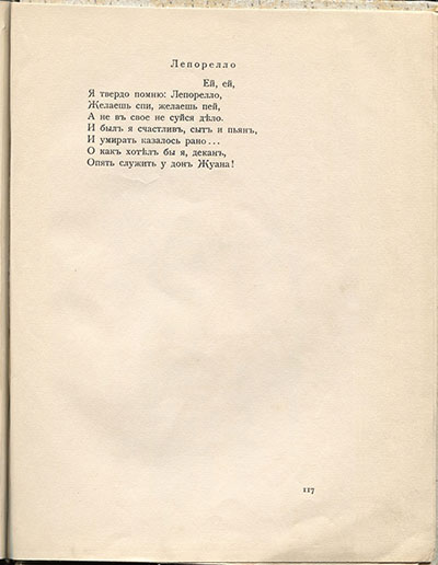 Чужое небо. Дон Жуан в Египте. Страница 117