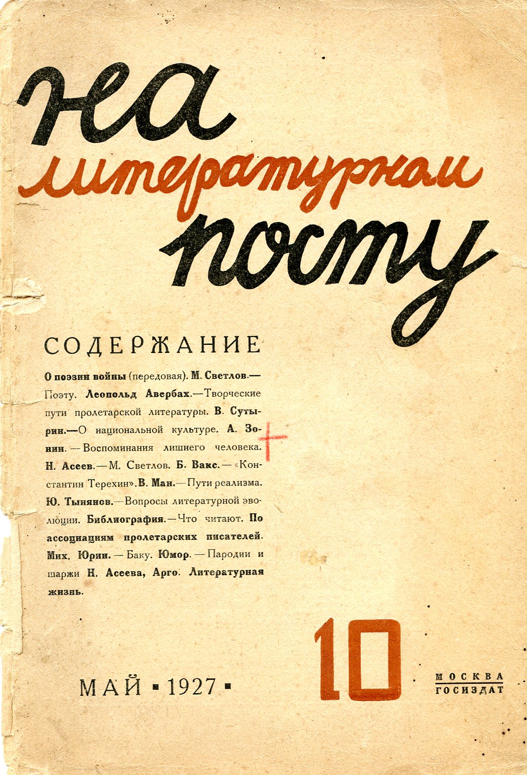 О поэзии войны. Обложка.