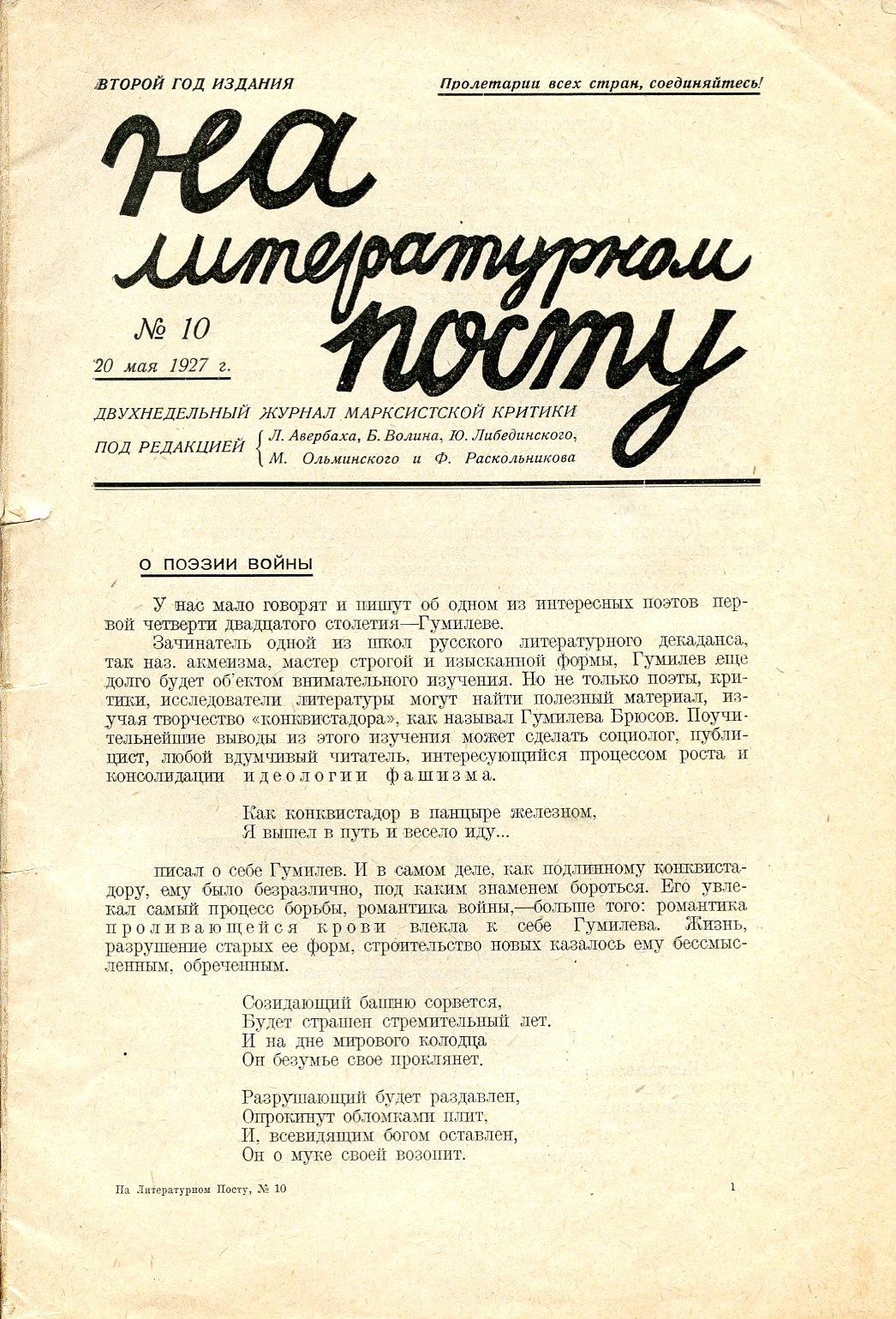 О поэзии войны. Страница 1.