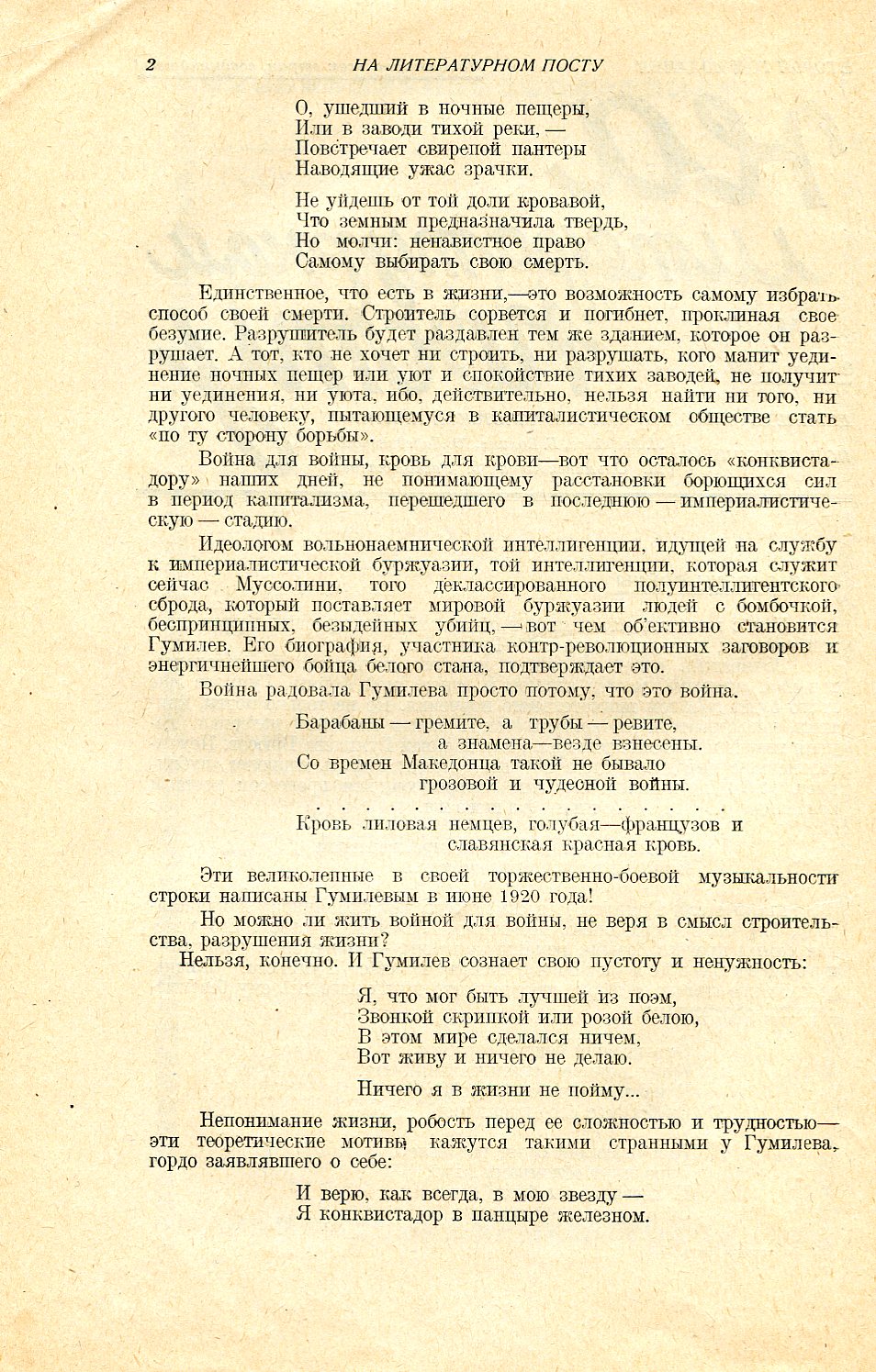 О поэзии войны. Страница 2.