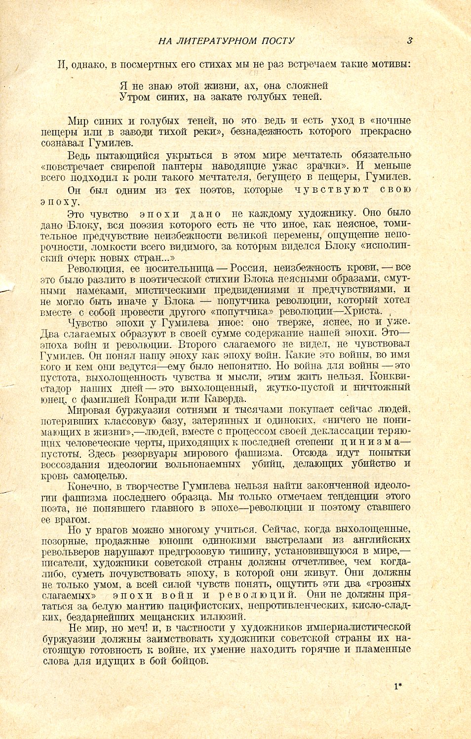 О поэзии войны. Страница 3.