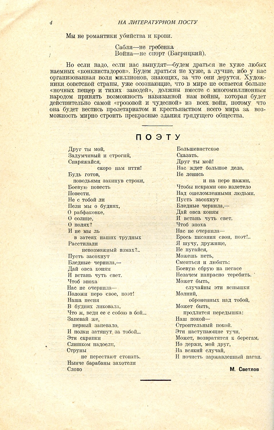 О поэзии войны. Страница 4.