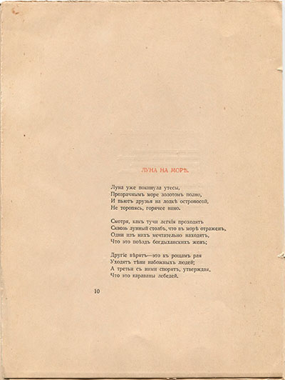 Фарфоровый павильон. Луна на море. Страница 10