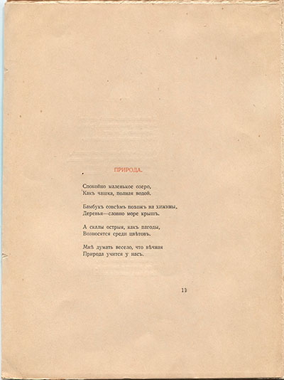 Фарфоровый павильон. Природа. Страница 11