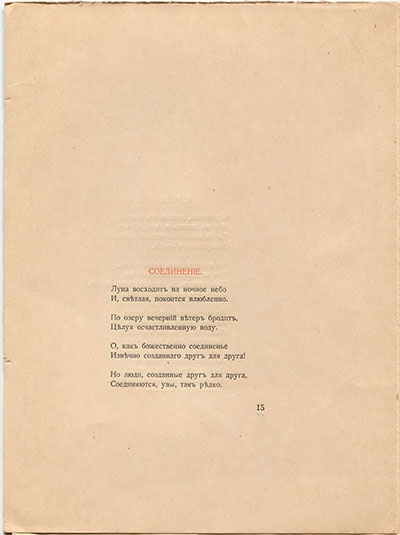 Фарфоровый павильон. Соединение. Страница 15