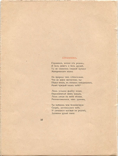 Фарфоровый павильон. Странник. Страница 16