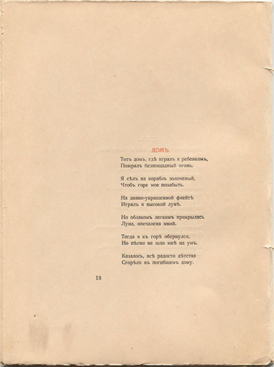 Фарфоровый павильон. Дом. Страница 18