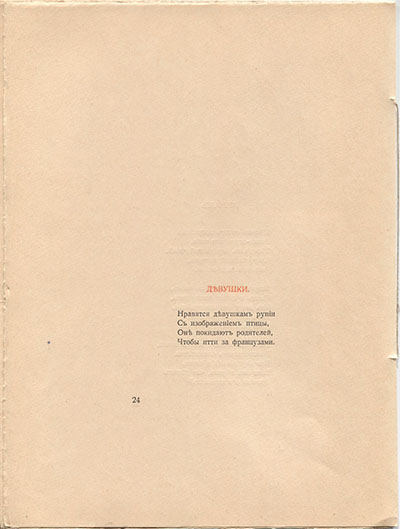Фарфоровый павильон. Девушки. Страница 24
