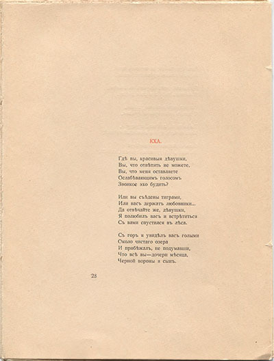 Фарфоровый павильон. Кха. Страница 28