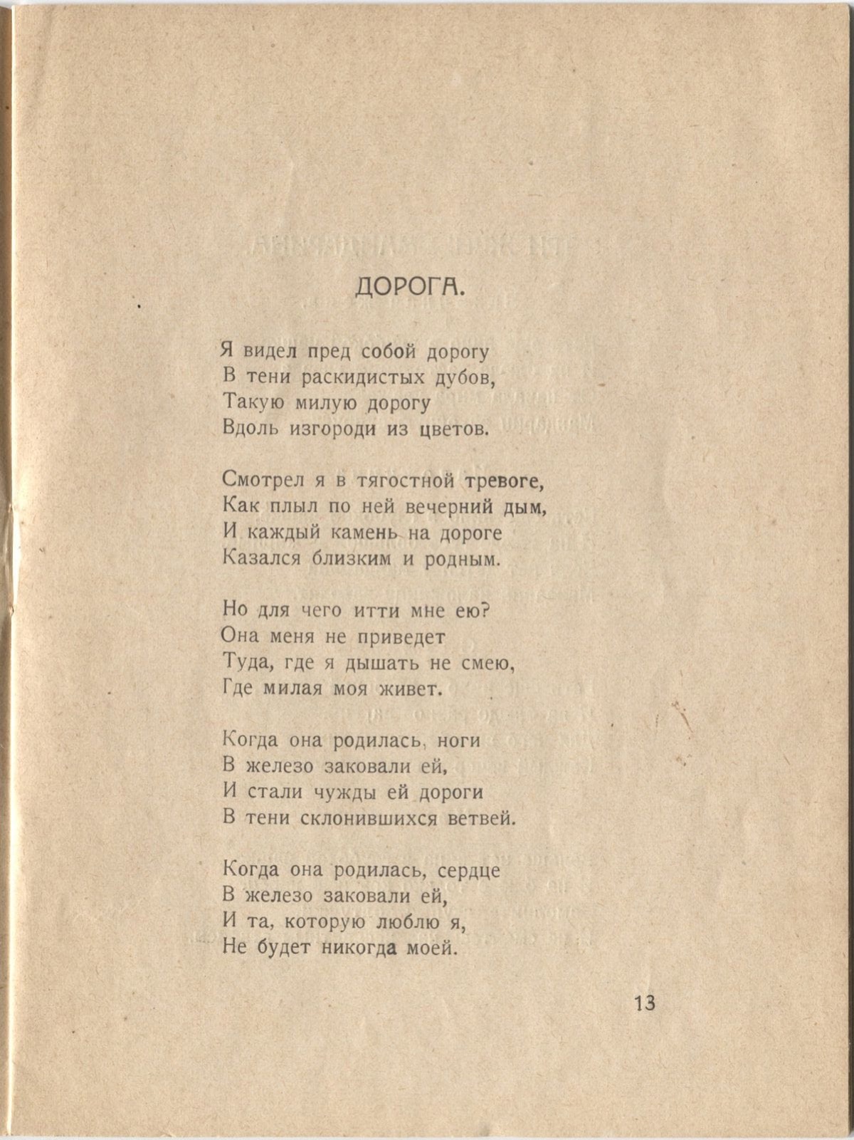 Фарфоровый павильон (1922). Дорога. Страница 13