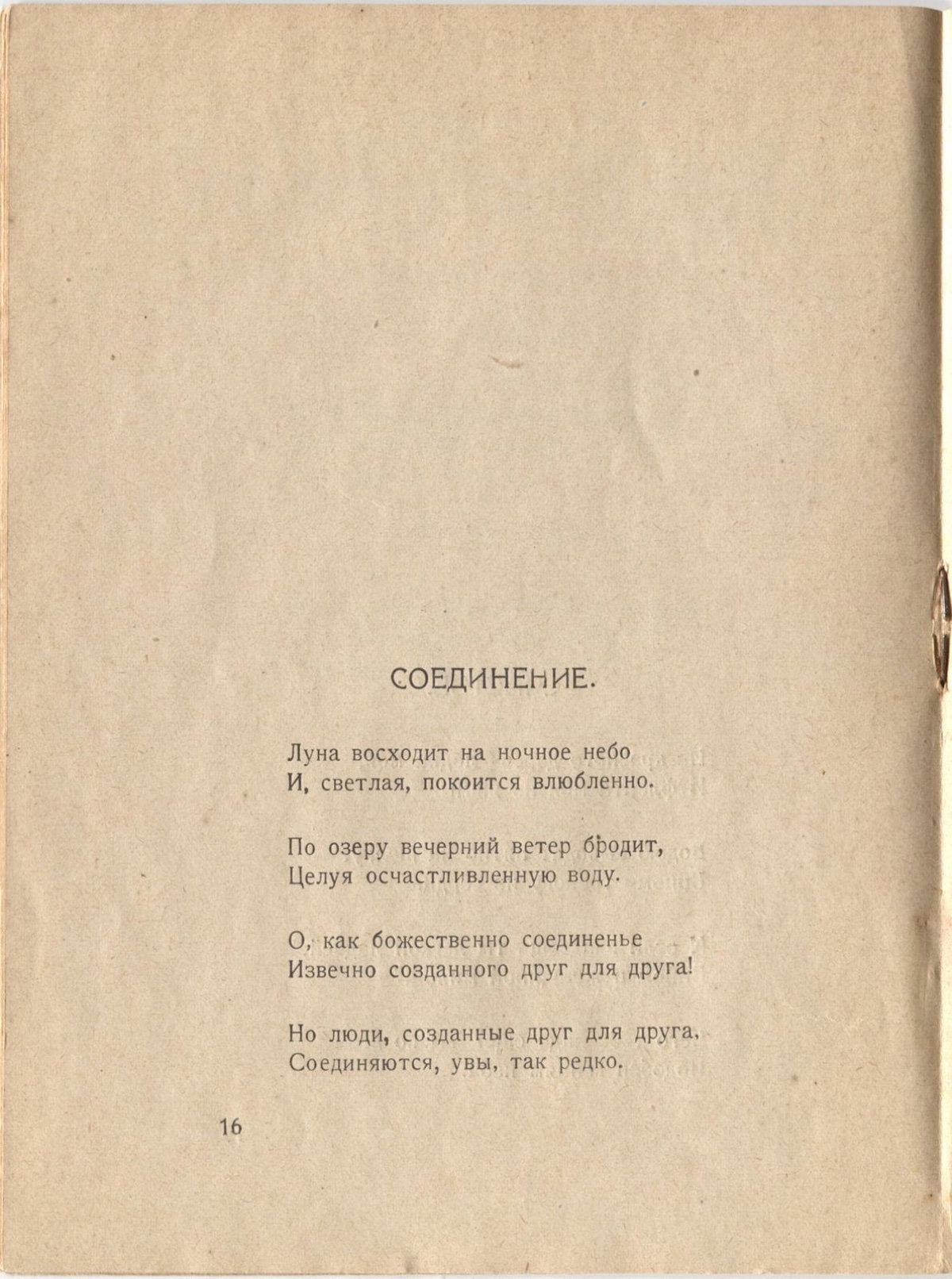 Фарфоровый павильон (1922). Соединение. Страница 16