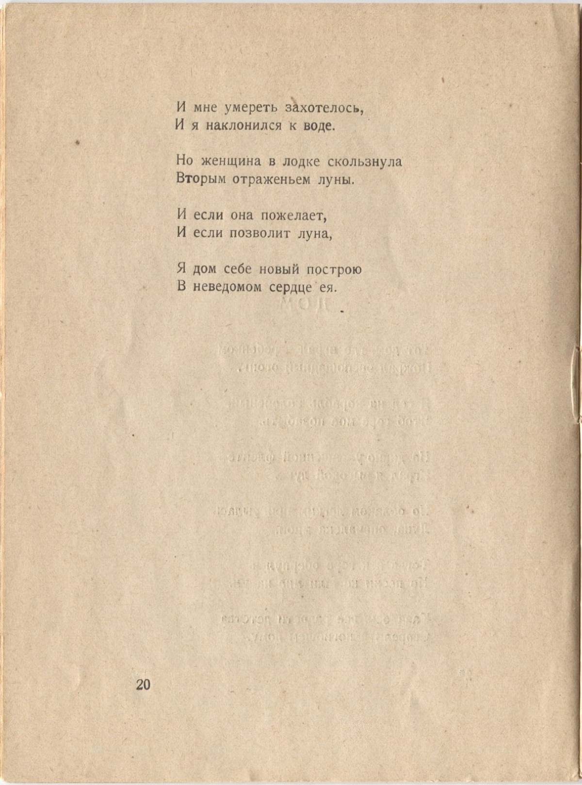 Фарфоровый павильон (1922). Дом. Страница 20