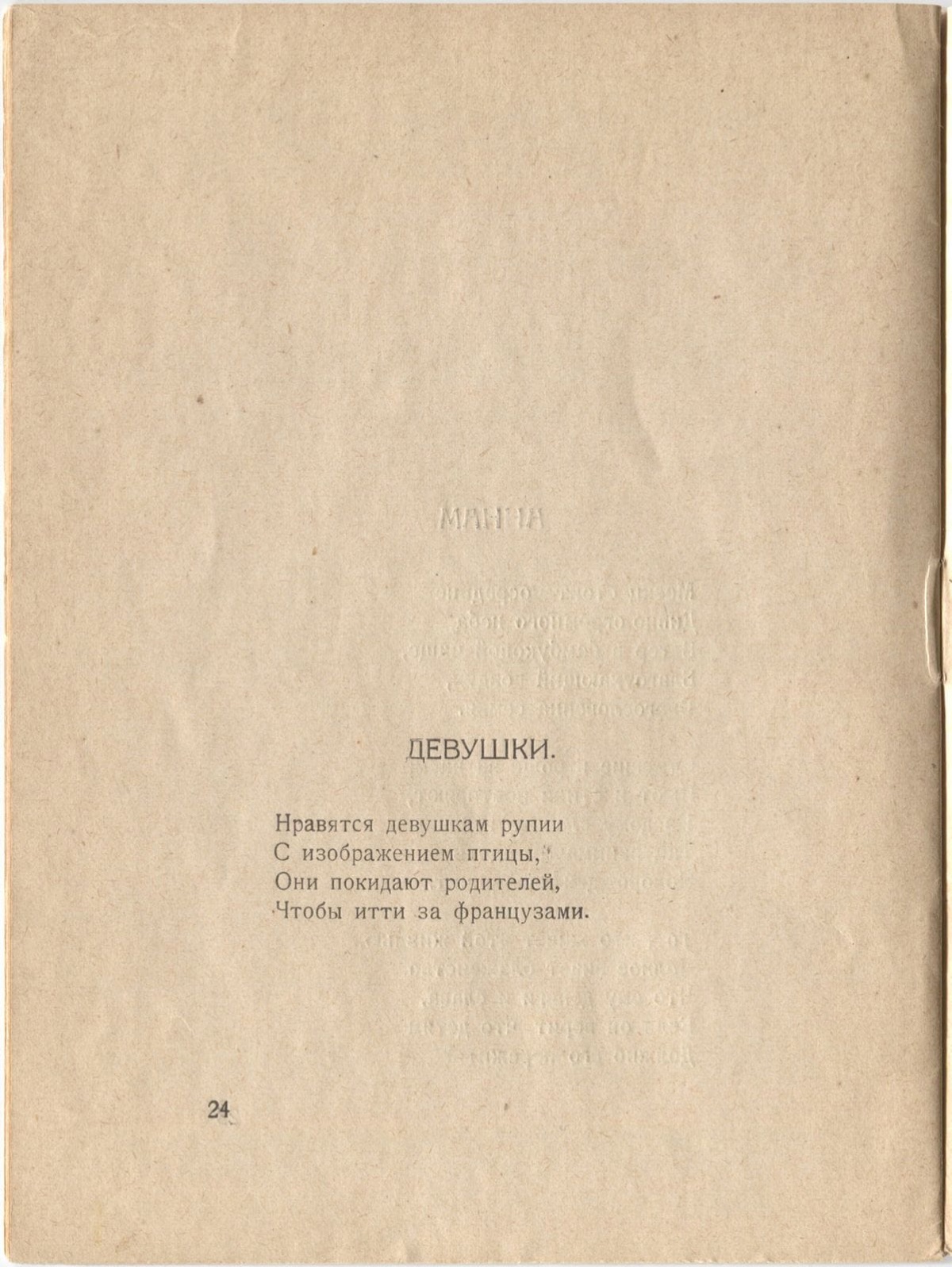 Фарфоровый павильон (1922). Девушки. Страница 24
