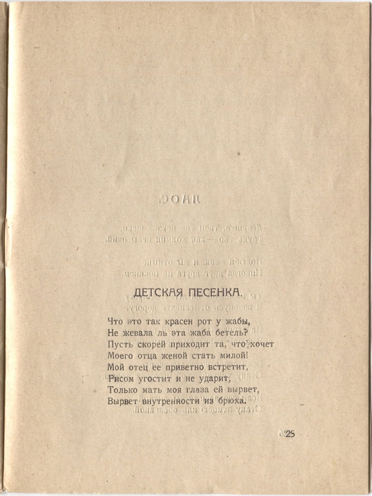 Фарфоровый павильон (1922). Детская песенка. Страница 25