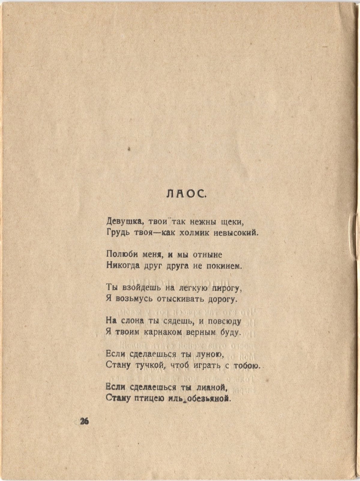 Фарфоровый павильон (1922). Лаос. Страница 26