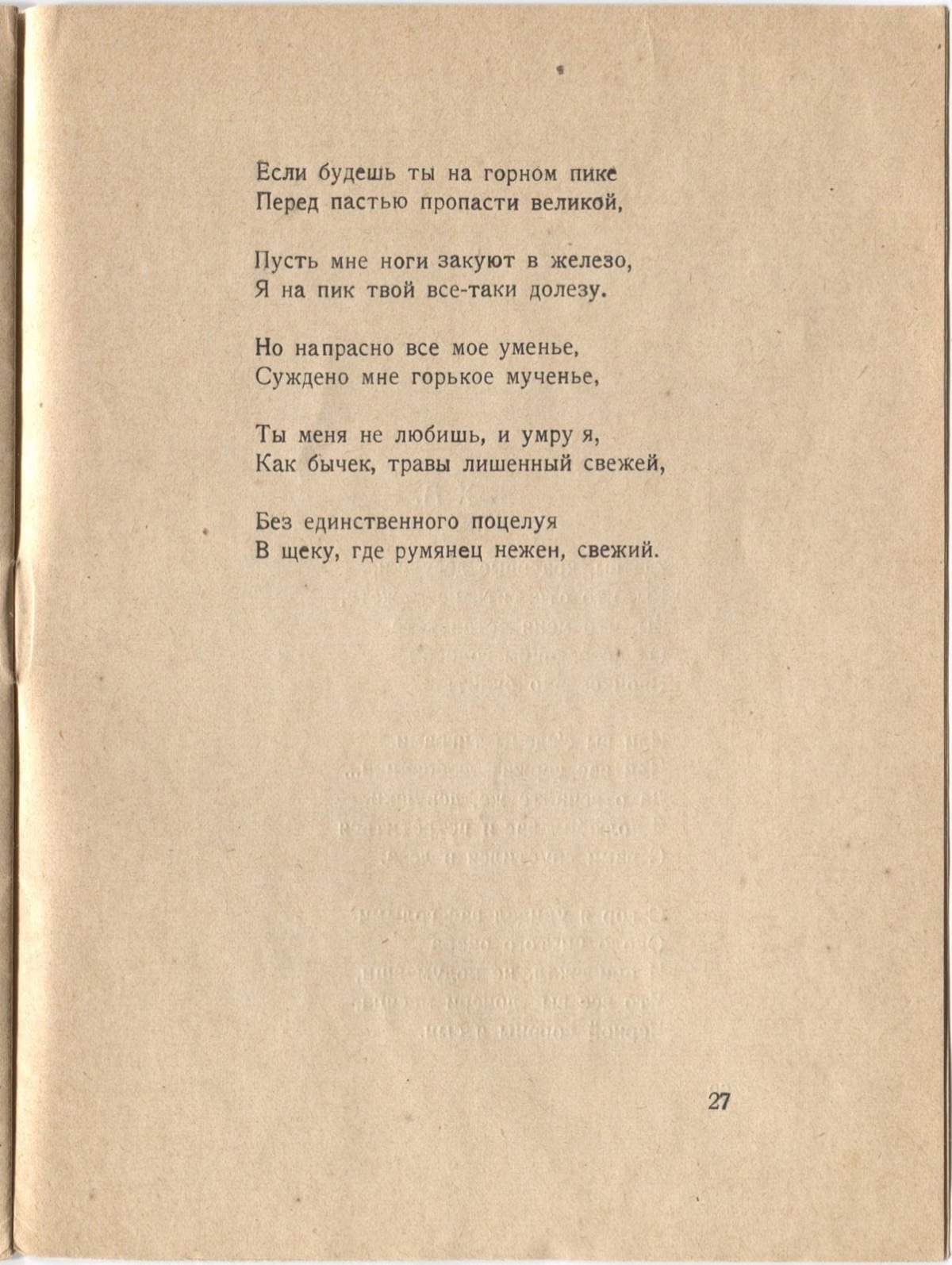 Фарфоровый павильон (1922). Лаос. Страница 27