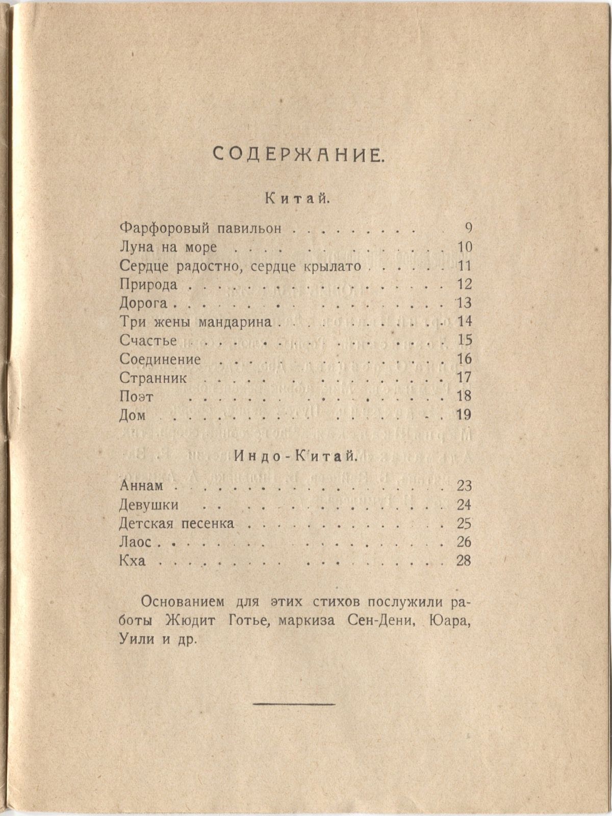 Фарфоровый павильон (1922). Содержание