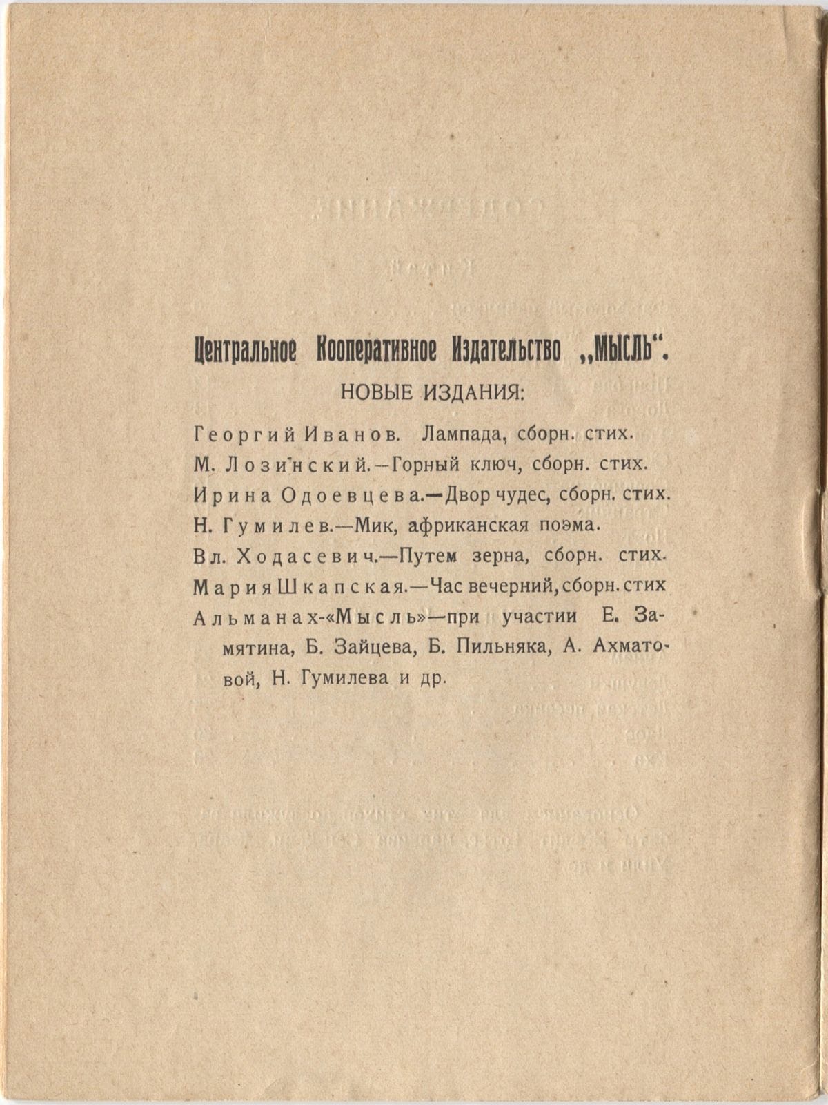 Фарфоровый павильон (1922). Концевой лист