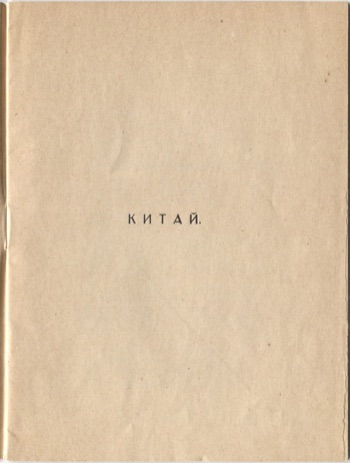 Фарфоровый павильон (1922). Китай
