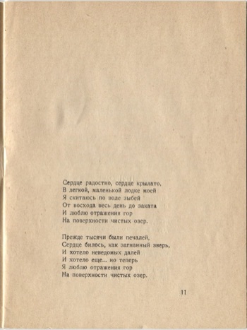 Фарфоровый павильон (1922). Отраженье гор. Страница 11