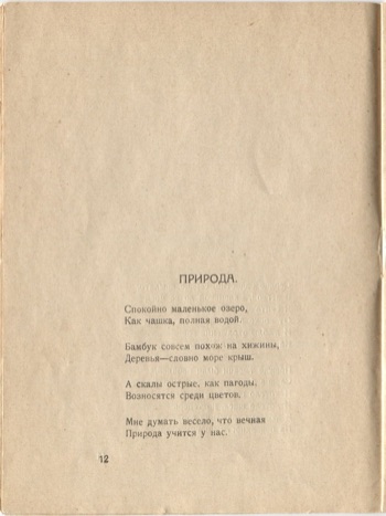 Фарфоровый павильон (1922). Природа. Страница 12