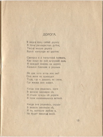 Фарфоровый павильон (1922). Дорога. Страница 13
