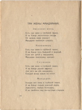 Фарфоровый павильон (1922). Три жены мандарина. Страница 14