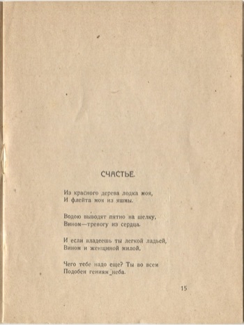 Фарфоровый павильон (1922). Счастье. Страница 15