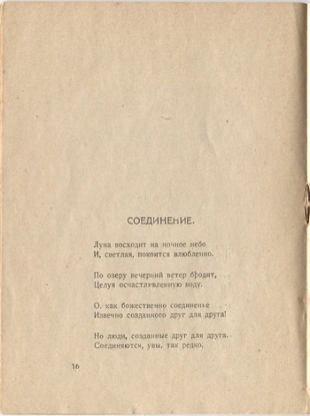 Фарфоровый павильон (1922). Соединение. Страница 16
