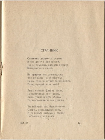 Фарфоровый павильон (1922). Странник. Страница 17