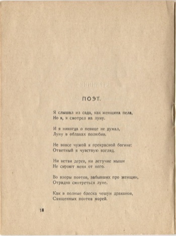 Фарфоровый павильон (1922). Поэт. Страница 18
