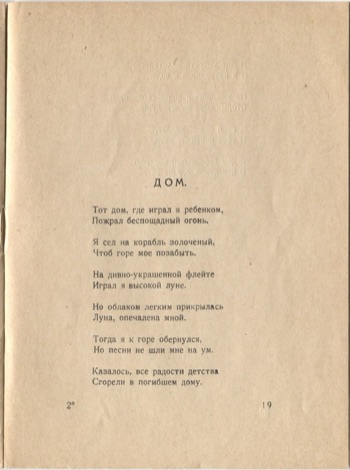 Фарфоровый павильон (1922). Дом. Страница 19