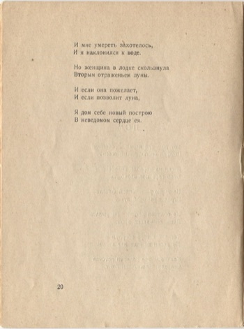 Фарфоровый павильон (1922). Дом. Страница 20