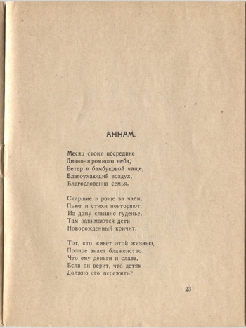 Фарфоровый павильон (1922). Аннам. Страница 23
