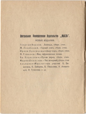 Фарфоровый павильон (1922). Концевой лист
