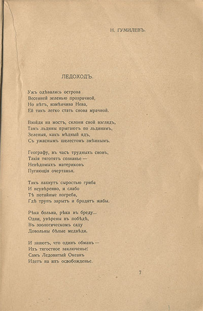 Тринадцать поэтов. «Ледоход»