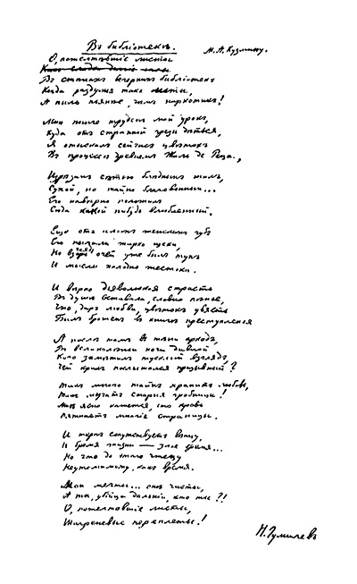 В библиотеке