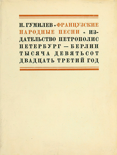Французские народные песни