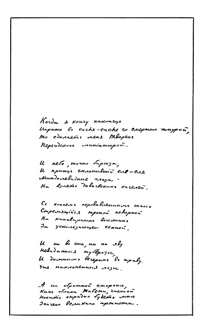 Персия (1921). Персидская миниатюра. Лист 1