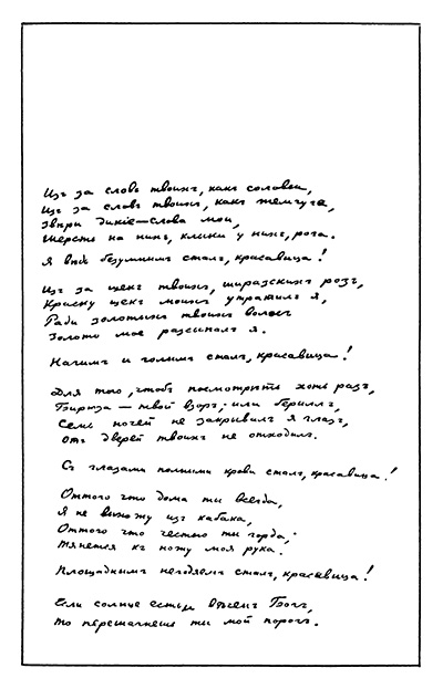 Персия (1921). Подражание персидскому. Лист 2