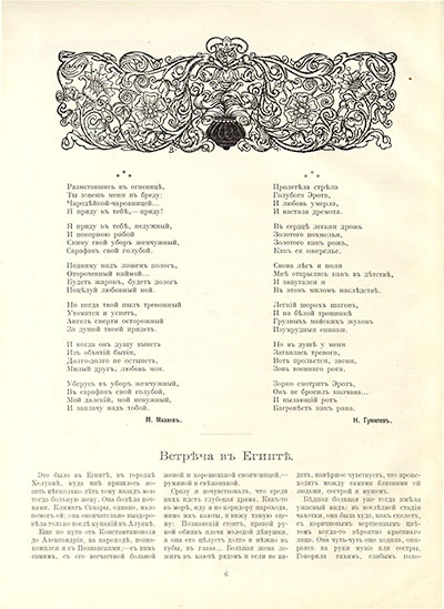 Лукоморье. №1. 1914 год. «Пролетела стрела…»