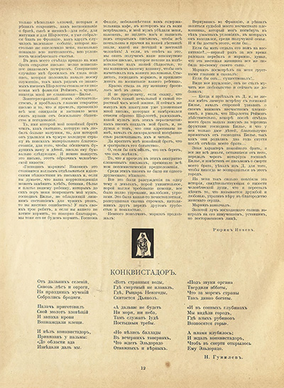 Лукоморье. №50. 1915 год. «Конквистадор»