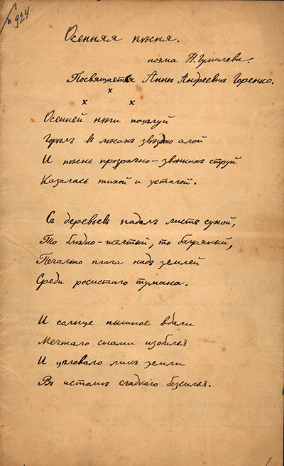 Осенняя песня. Лист 1