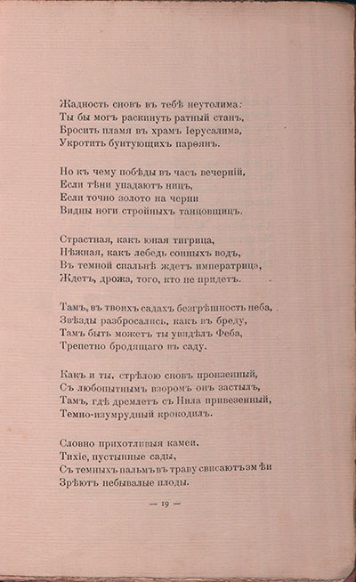 Романтические цветы (1908). «Император с профилем орлиным...». Страница 19