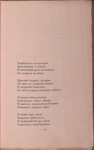 Романтические цветы (1908). «Улыбнулась и вздохнула...». Страница 29