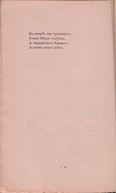 Романтические цветы (1908). «Улыбнулась и вздохнула...». Страница 30